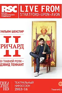 Постер к фильму «Ричард II (2013)»