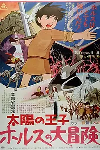 Постер к аниме «Принц севера (1968)»