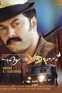 Главный постер фильма «Ezhamathe Varavu (2013)»