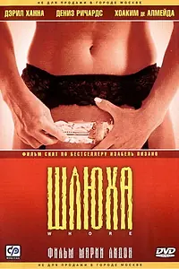 Постер к фильму «Шлюха (2004)»