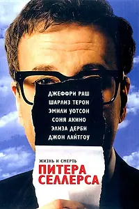 Постер к фильму «Жизнь и смерть Питера Селлерса (2004)»