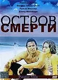 Постер к фильму «Остров смерти (2003)»