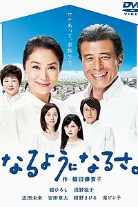 Главный постер сериала «Что будет, то будет (2013 - 2014)»