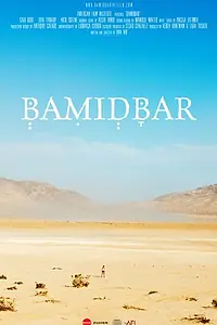 Постер к фильму «Bamidbar (2014)»