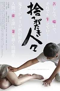 Главный постер фильма «Люди, недостойные внимания (2013)»