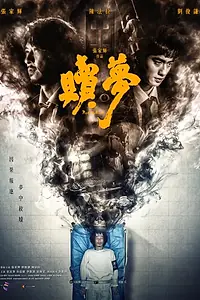 Постер к фильму «Искупление (2024)»