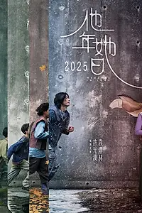 Постер к фильму «Мера любви (2025)»