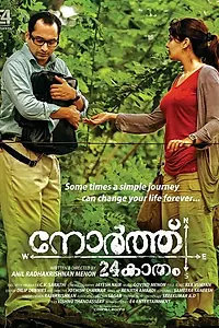 Постер к фильму «24 кадама на север (2013)»