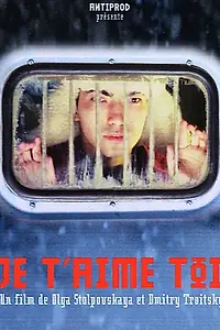 Постер к фильму «Я люблю тебя (2004)»