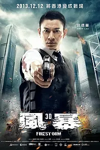 Постер к фильму «Огненная буря (2013)»