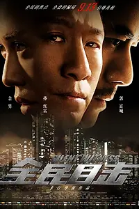 Постер к фильму «Безмолвный свидетель (2013)»
