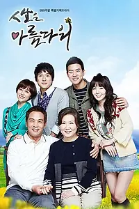 Главный постер сериала «Жизнь прекрасна (2010)»