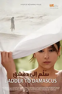 Постер к фильму «Soullam ila Dimashk (2013)»