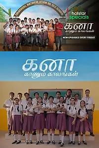 Постер к сериалу «Периоды мечтаний (2022)»