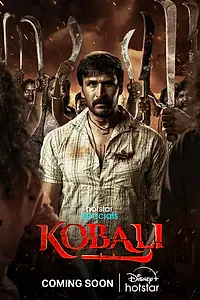 Постер к сериалу «Кобали (2025)»