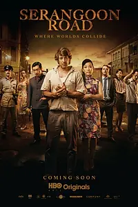 Постер к сериалу «Серангун Роуд (2013)»