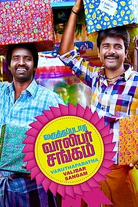 Постер к фильму «Varuthapadatha Valibar Sangam (2013)»