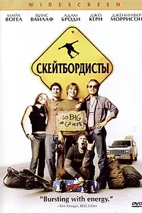 Главный постер фильма «Скейтбордисты (2003)»