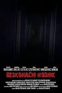Постер к фильму «Бесконечный коридор (2013)»