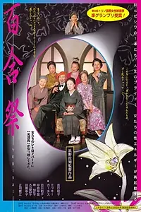 Постер к фильму «Yurisai (2001)»