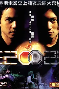 Главный постер фильма «Истребители призраков (2001)»