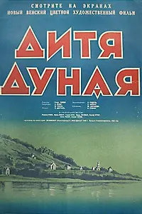Постер к фильму «Дитя Дуная (1950)»