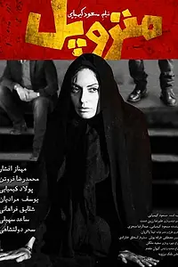 Постер к фильму «Metropole (2014)»