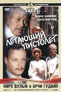 Постер к сериалу «Ниро Вульф и Арчи Гудвин (2001)»