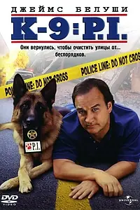 Главный постер фильма «К-9 III: Частные детективы (2002)»