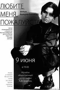 Главный постер фильма «Любите меня, пожалуйста (2010)»