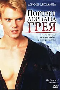 Постер к фильму «Портрет Дориана Грея (2004)»