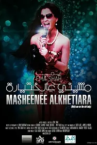 Постер к фильму «Masheenee Alcketiara (2013)»
