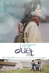 Постер к фильму «Дуэт (2012)»