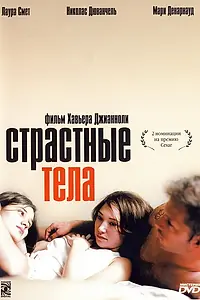 Постер к фильму «Страстные тела (2003)»