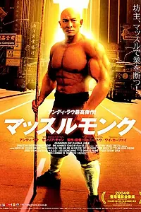 Постер к фильму «Бег судьбы (2003)»