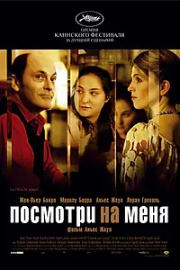 Постер к фильму «Посмотри на меня (2004)»