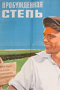 Постер к фильму «Пробужденная степь (1954)»
