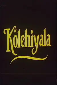 Главный постер фильма «Kolehiyala (1990)»