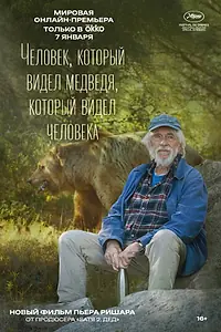 Постер к фильму «Человек, который видел медведя, который видел человека (2025)»