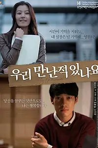 Постер к фильму «Попробуй вспомнить (2010)»