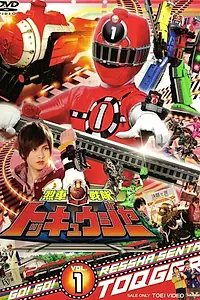 Постер к сериалу «Железнодорожный отряд Токкюджеры (2014 - 2015)»
