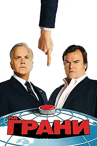 Постер к сериалу «На грани (2015)»