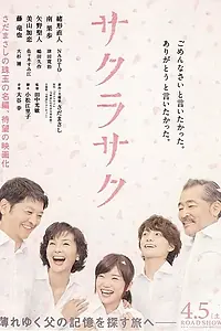 Главный постер фильма «Сакура в цвету (2014)»