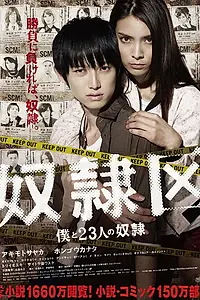 Постер к фильму «Я и 23 раба (2014)»