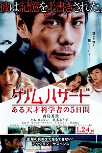 Постер к фильму «Геном опасности (2013)»