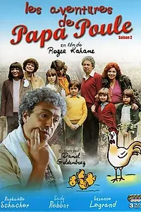 Главный постер сериала «Papa Poule (1980 - 1982)»