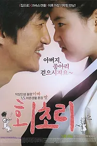 Постер к фильму «Розги (2011)»