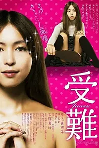 Постер к фильму «Junan (2013)»