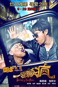 Главный постер фильма «Сумасшедший попутчик (2013)»