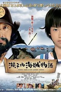 Постер к фильму «Самураи-пираты (2013)»